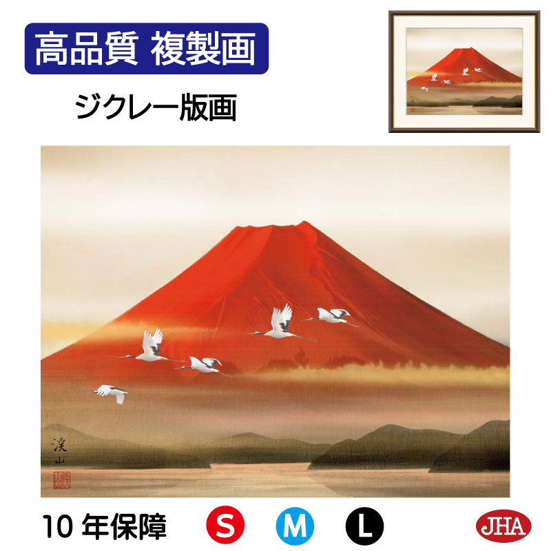 掛け軸　富岳飛翔の図　鈴村秀山　赤富士　縁起　古美術　日本画　絵画 掛け軸 富岳飛翔の図 鈴村秀山 赤富士 縁起 古美術 日本画 絵画