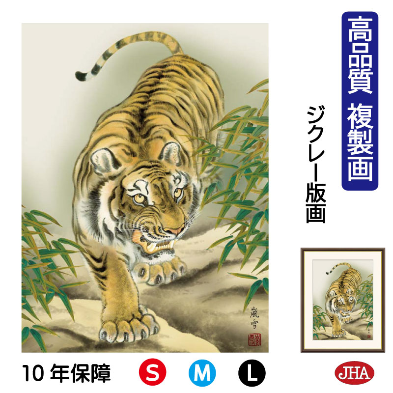 楽天市場】絵画 現代日本画 縁起画 猛虎 有馬荘園 額入り インテリア