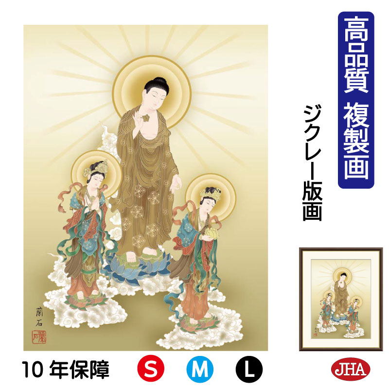 楽天市場】仏画 ポスター額 「阿弥陀浄土図」 複製画 額付き