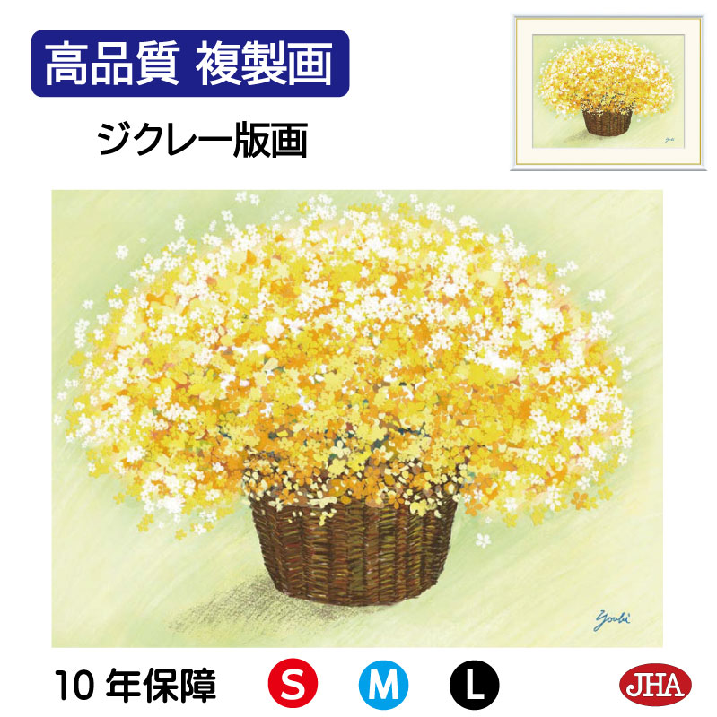【クーポンあり】JHA 絵画 インテリア 額入り 額絵 花 しあわせのブーケ「明るいイエローのブーケ」高品質複製画 W420×H340 NK0-YO-2S （代引き不可）ジクレー版画 受注生産 日本製 高精細巧芸画 複製画 額装絵画 アート額絵 風水インテリア 玄関 リビング おしゃれ 壁掛け 8,250円