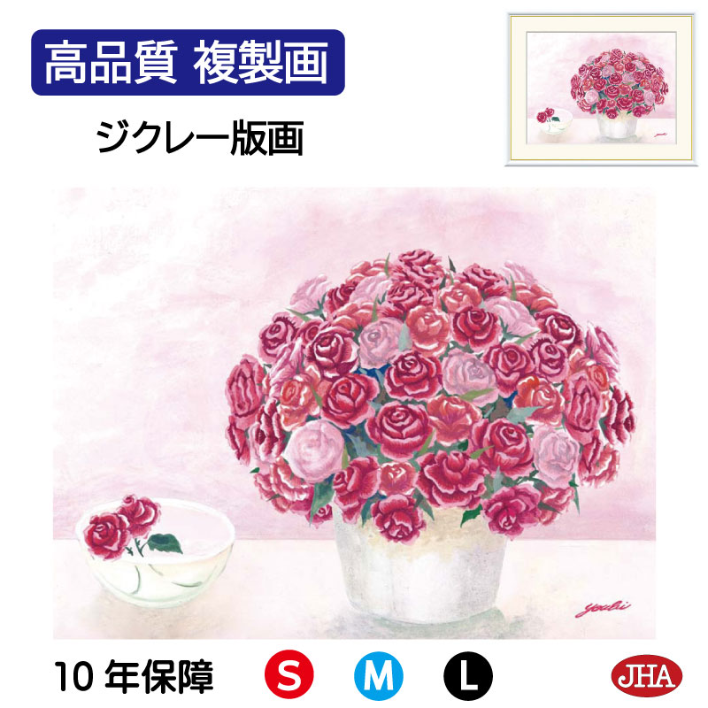 【クーポンあり】JHA 絵画 インテリア 額入り 額絵 花 しあわせのブーケ「可憐なピンクのブーケ」高品質複製画 W420×H340 NK0-YO-4S （代引き不可）ジクレー版画 受注生産 日本製 高精細巧芸画 複製画 額装絵画 アート額絵 風水インテリア 玄関 リビング おしゃれ 壁掛け