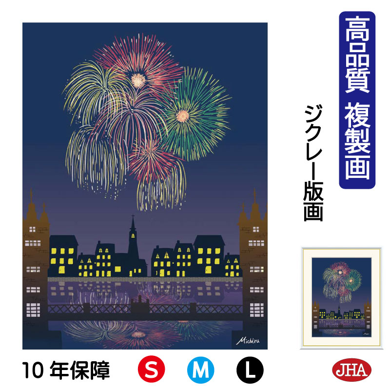 【クーポンあり】JHA 絵画 インテリア 額入り 額絵 夜景 やすらぎの夜景「花火」高品質複製画 W340×H420 NK0-MC-5S （代引き不可）ジクレー版画 受注生産 日本製 高精細巧芸画 複製画 額装絵画 アート額絵 風水インテリア 玄関 リビング おしゃれ 壁掛け 絵
