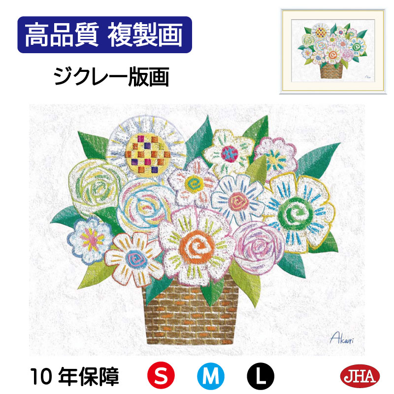 【クーポンあり】JHA 絵画 インテリア 額入り 額絵 植物 愉快な植物たち「ポッピングホワイト」高品質複製画 W420×H340 NK0-AK-3S （代引き不可）ジクレー版画 受注生産 日本製 高精細巧芸画 複製画 額装絵画 アート額絵 風水インテリア 玄関 リビング おしゃれ 壁掛け 絵