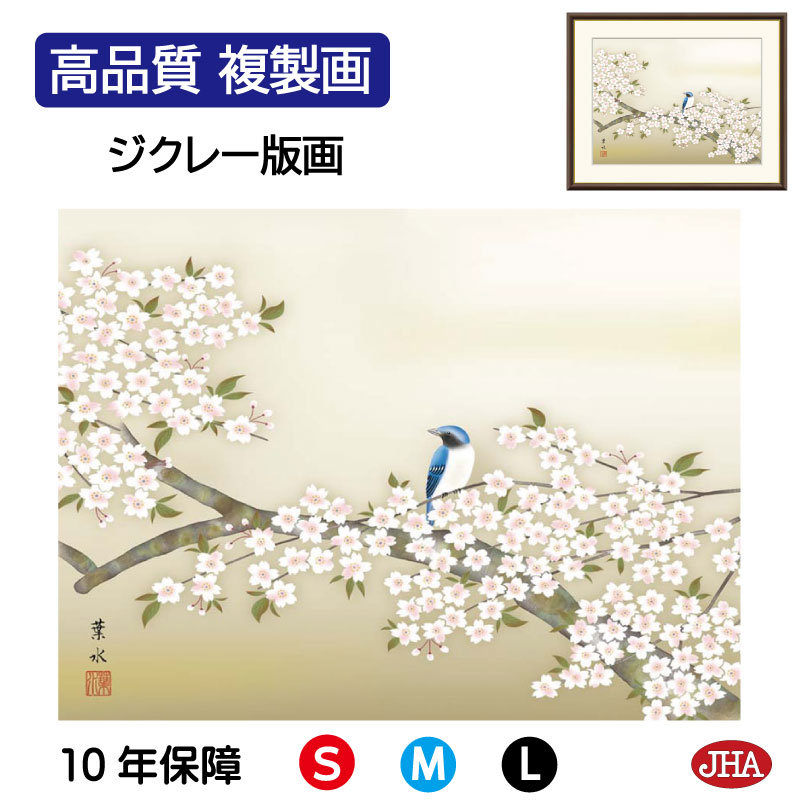 桜の花 日本画 肉筆画シルバーフレーム　額とアクリル板付き 楽天市場】日本画 桜の通販