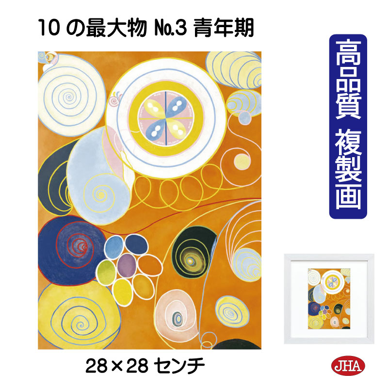 楽天市場】JHA 絵画 インテリア 油絵 額入り 額絵 世界の名画