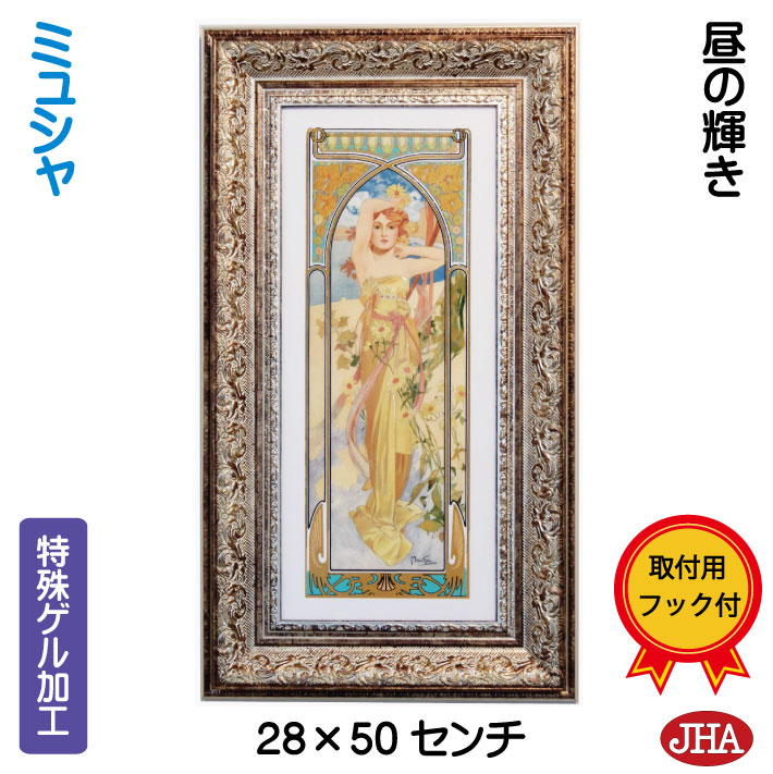 楽天市場】「羽根」アルフォンス・ミュシャ(世界の名画・アルフォンス