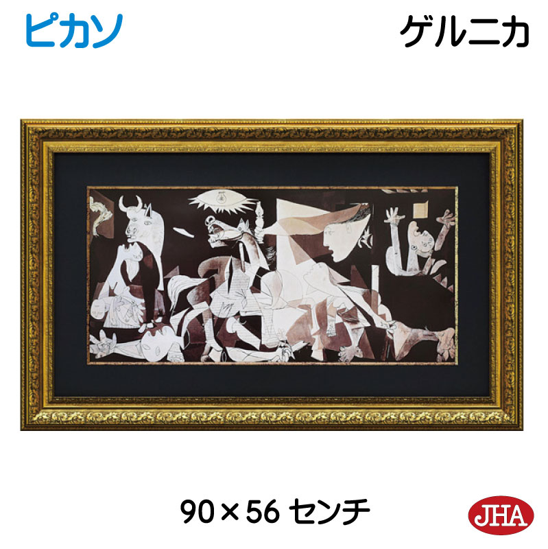 楽天市場】ゲルニカ（ピカソ） M80号 : 陶芸.com／e-画材.com 楽天市場店