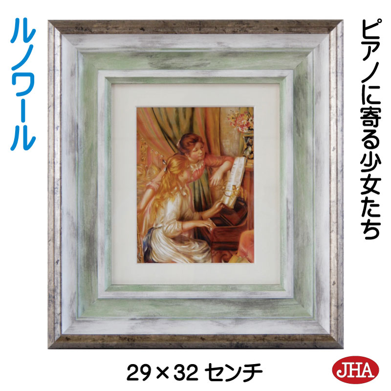 楽天市場】絵画 世界の名画 ピアノに寄る少女たち ピエール