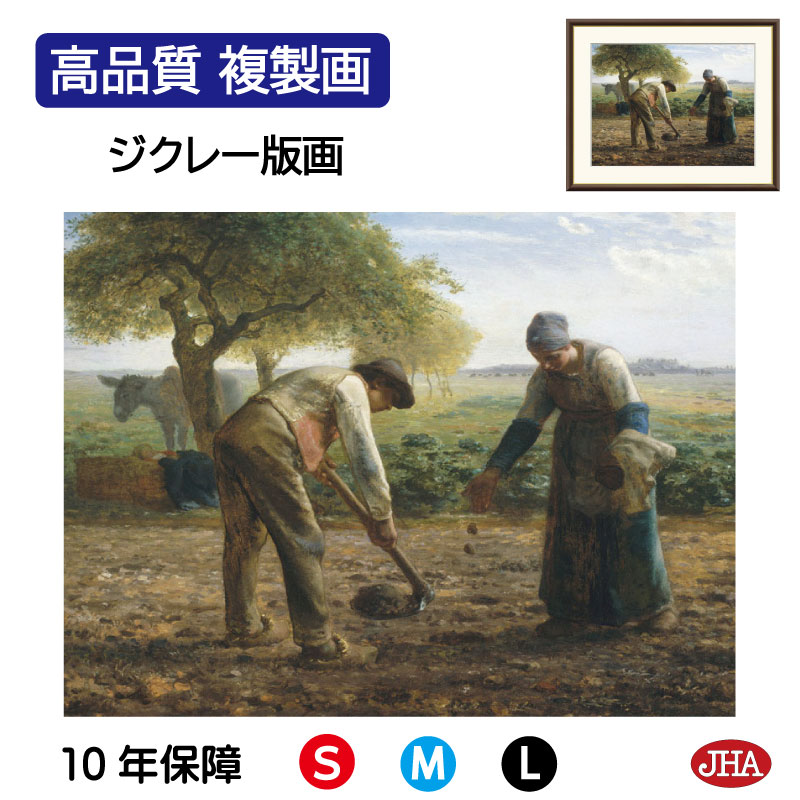 楽天市場】10年保証 名画 油絵 馬鈴薯植え ジャン＝フランソワ