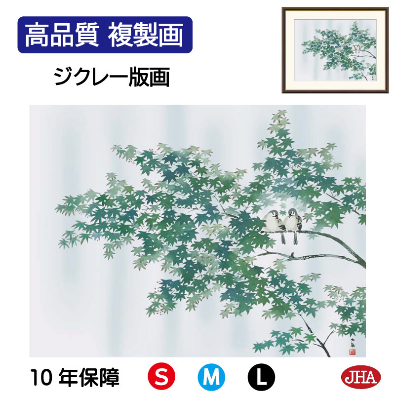 美品 掛け軸 横山大観筆 緑雨図 花鳥 名画 美品 掛け軸 横山大観筆 緑雨図 花鳥 名画 新規購入 美品 名画