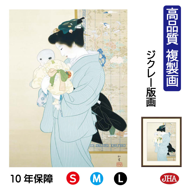 楽天市場】絵画 日本の名画 母子 上村松園 額入り インテリア
