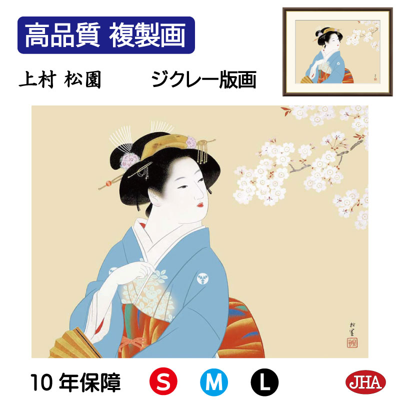 楽天市場】上村松園 鼓の音 52×42cm うえむら しょうえん 日本画 美人