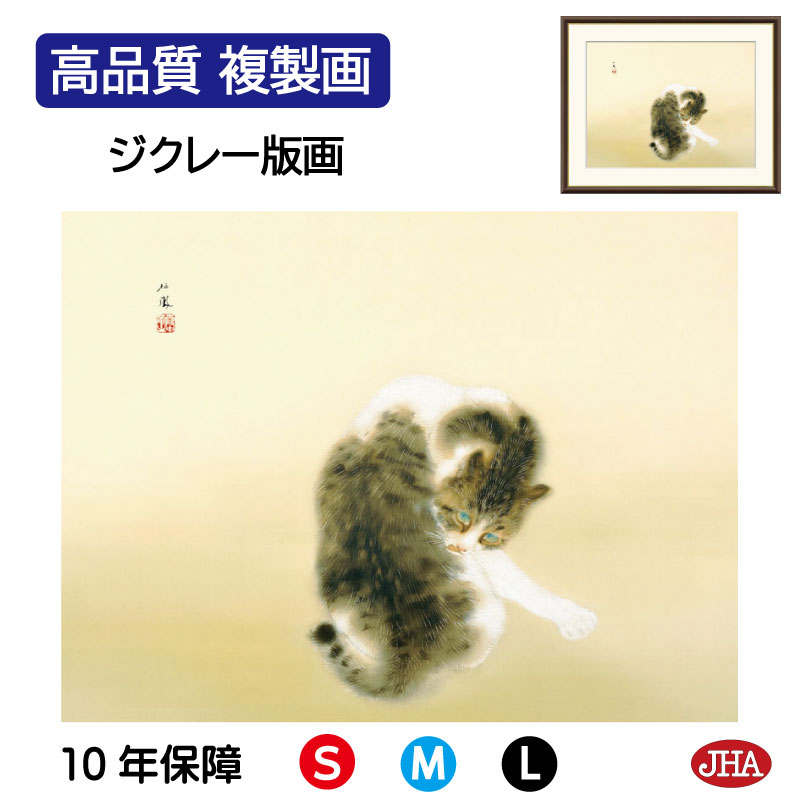 日本画　猫 楽天市場】日本の名画 菱田春草 猫梅 F8 [g4-bn160-F8]（代引き