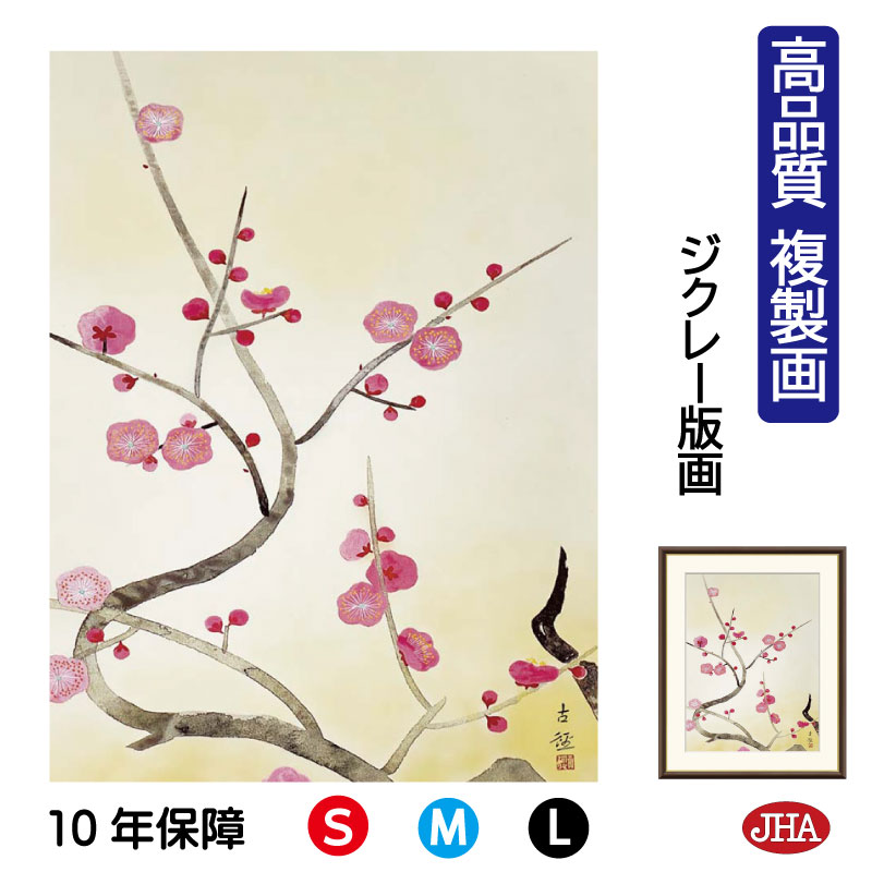 楽天市場】絵画 日本の名画 紅梅 小林古径 額入り インテリア