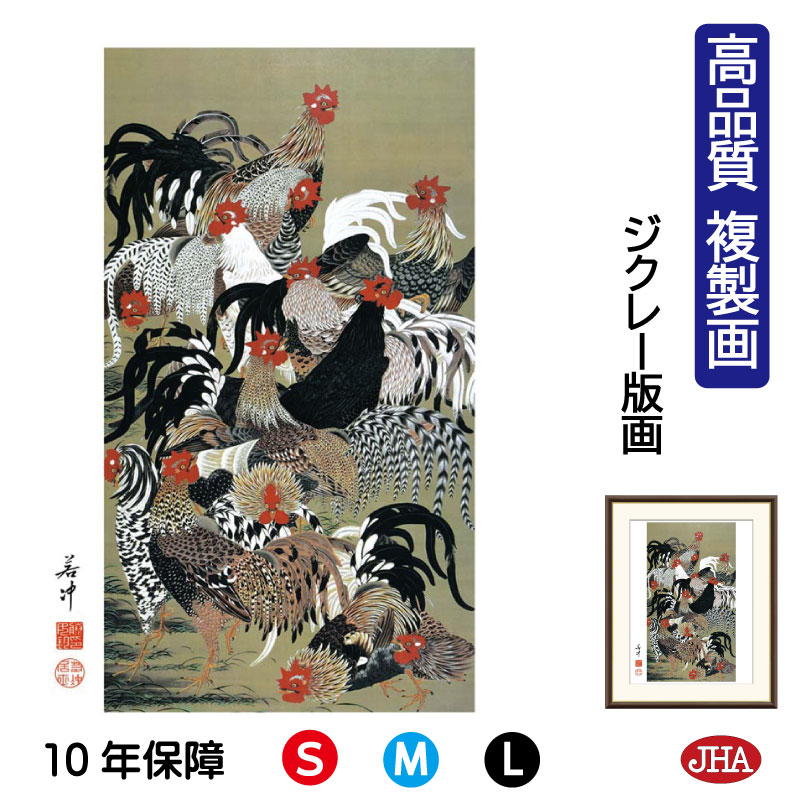 楽天市場】絵画 日本の名画 群鶏図 伊藤若冲 額入り インテリア