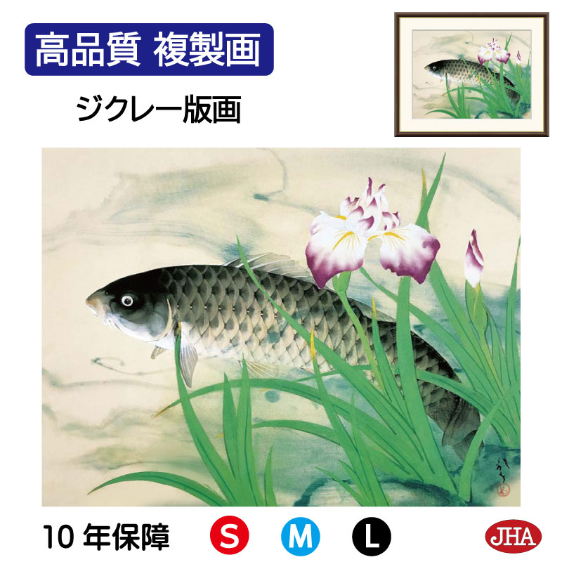 川端龍子、新緑、額装画版集より、版上サイン、限定、新品額装 b66773.jpg