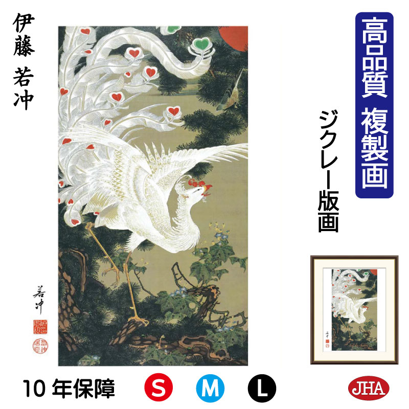 【クーポンあり】JHA 絵画 インテリア 額入り 額絵 日本の名画 伊藤若冲「老松白鳳図」高品質複製画 W340×H420 NK0-JA-1S （代引き不可）ジクレー版画 受注生産 日本製 高精細巧芸画 美術館 額装絵画 アート額絵 ミュージアムアート 玄関 リビング おしゃれ 壁掛け 絵