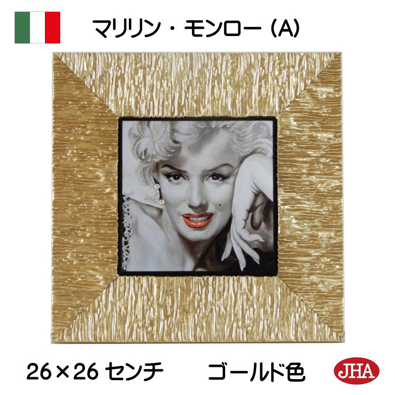 イタリア製 輸入雑貨 アートフレーム マリリン モンロー Marilyn