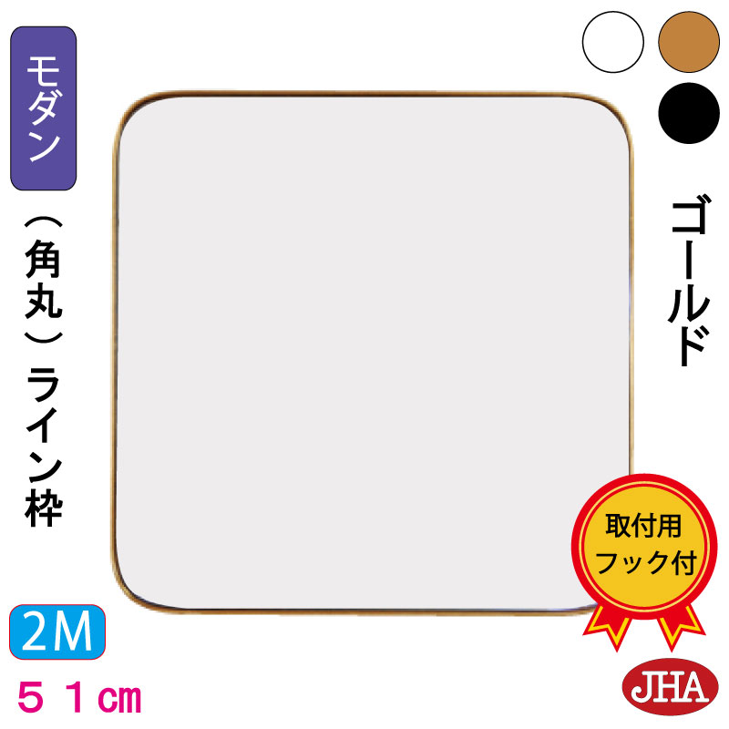 【クーポンあり】JHA 鏡 壁掛け 四角 丸 おしゃれ 丸鏡 正方形 ミラー 壁掛け鏡 壁掛けミラー 丸ミラー スクエア サークル【モダンミラー】スタイリッシュ・ライン枠(ゴールド）角丸型 W507&times;H507 AU-53 まる ウォール 北欧風 シンプル ドレッサー 円形 玄関 洗面所 トイレ｜鏡と絵画 インテリアミラー工房JHA