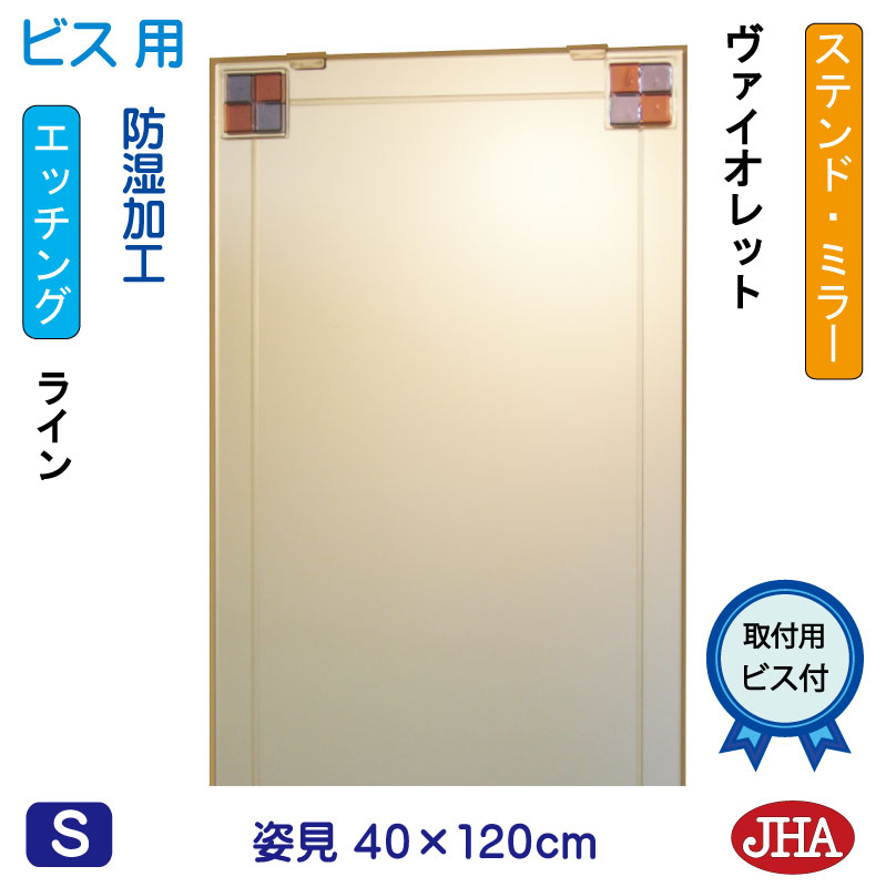 【クーポン券あり】JHA 姿見銀鏡 姿見鏡（ひな型銀鏡）ステンド(相撲取り草) W400×H1200（螺旋釘用）EM-40X120Tb-FV 鏡 銀鏡 ひな形受け答え ノンひな形 部屋の入り口 体制鏡 体制銀鏡 今めかしい 今めかしい 今めかしい 分かりやすい 食刻 フュージング 色瑠璃 熔着