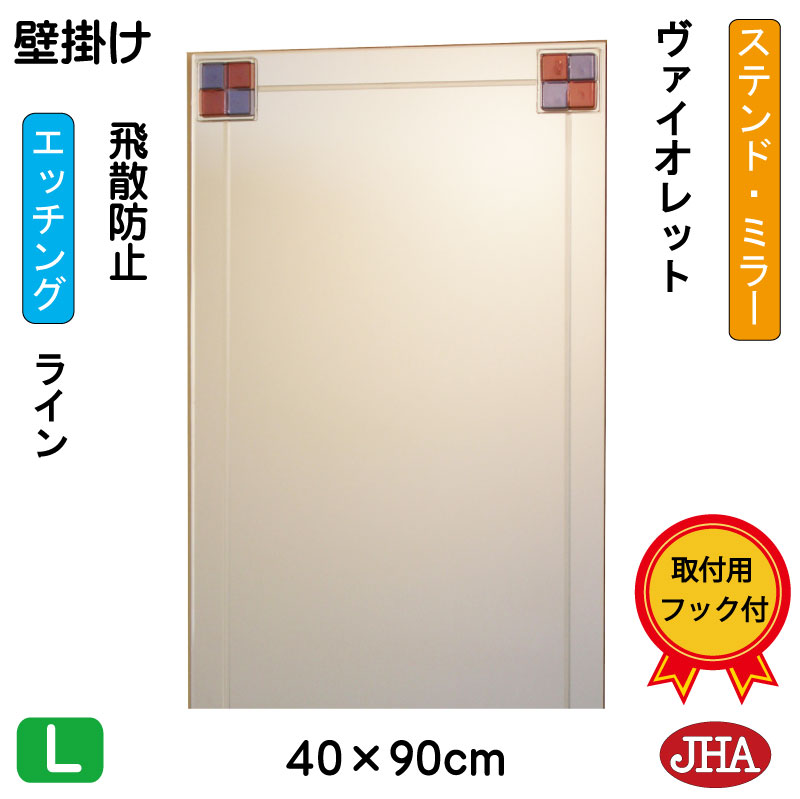 【クーポン券あり】JHA 鏡 銀鏡 飾りつけ鏡 ウォール（ひな型銀鏡）ステンド(相撲取り草) W400×H900（飛散押しとどめる・飾りつけ用） EM-40X90TF-FV ひな形受け答え ノンひな形 かざり付ける鏡 部屋の入り口 洗面 室内用便器 臥し所 今めかしい 今めかしい 今めかしい 分かりやすい 食刻 色瑠璃