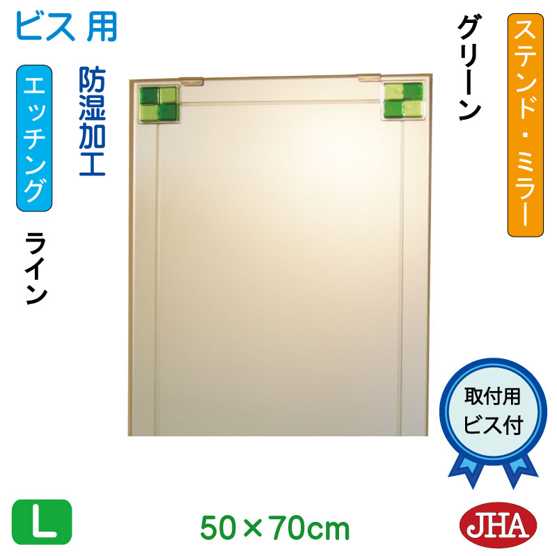 【クーポンあり】JHA 鏡 ミラー 洗面鏡 化粧鏡（デザインミラー）ステンド(グリーン) W500×H700（ビス用） EM-50X70Tb-FG フレームレスミラー ノンフレーム 玄関 洗面 トイレ 寝室 おしゃれ 店舗 モダン シンプル スタイリッシュ エッチング フュージング 熔着 色ガラス