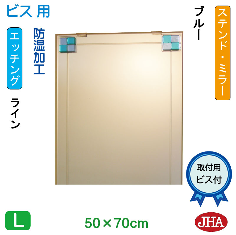 【クーポンあり】JHA 鏡 ミラー 洗面鏡 化粧鏡（デザインミラー）ステンド(ブルー) W500×H700（ビス用） EM-50X70Tb-FB フレームレスミラー ノンフレーム 玄関 洗面 トイレ 寝室 おしゃれ 店舗 モダン シンプル スタイリッシュ エッチング フュージング 熔着 色ガラス
