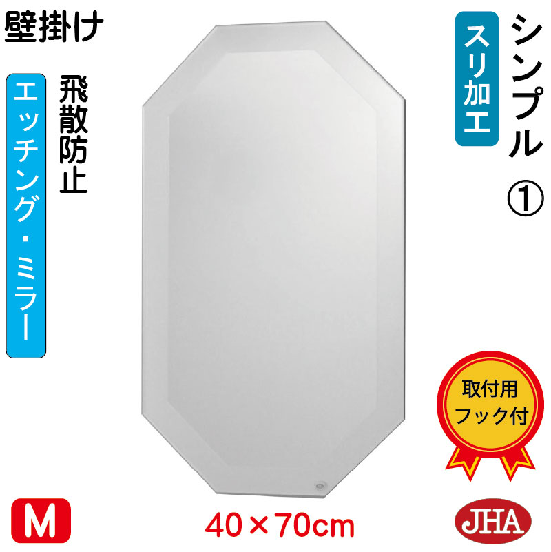 【引き換え証あり】JHA 鏡 飾りつけ 今めかしい 八角茴香鏡 八角茴香鏡鑑 飾りつけ鏡 ウォール（ひな形風水鏡鑑） 分かりやすい1  （飛散押しとどめる・飾りつけ用）（完膚なきまで防湿）八角形 W400×H700 S-EO-40X70TF-S1 風水鏡 ひな形受け答え ノンひな形 かざり付ける鏡 部屋の入り口 洗面所 室内用便器 臥し所 食刻