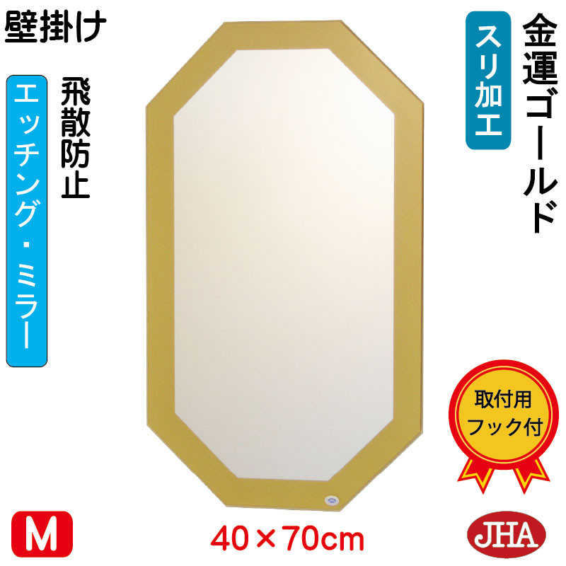 【クーポン券あり】JHA 八角茴香鏡 八角茴香銀鏡 飾りつけ鏡 ウォール銀鏡 風水開運(ゴールド)（ひな型風水銀鏡）八角形W400×H700（飛散押しとどめる・飾りつけ用） S-EO-40X70TF-GO 風水鏡 ひな形受け答え ノンひな形 かざり付ける鏡 部屋の入り口 洗面 室内用便器 臥し所 今めかしい バス発着場）
