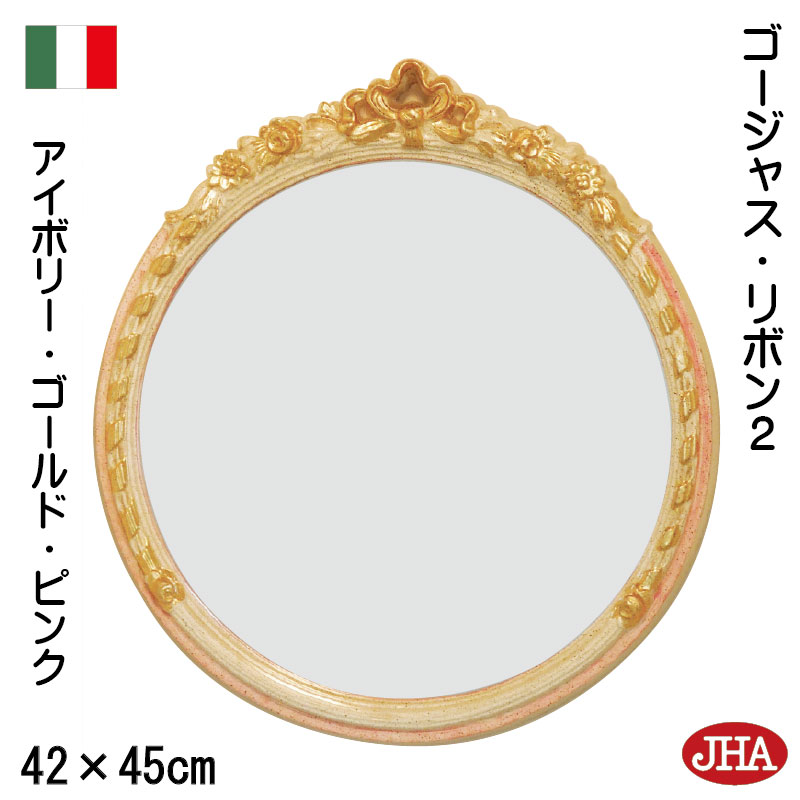 【引き換え証あり】JHA 丸鏡 丸い・円い 鏡 飾り付け 丸 銀鏡 飾り付け鏡 ウォール 倶楽部 イタリア共和国【アンティーク丸銀鏡】 晴れ晴れしい・シュロの葉柄２(象牙色・ゴールド・愛くるしげサクラ色）丸型 W410×H450＜面取りなし＞II-32 まる ロココ 姫 丸形 入り口・入口 洗面 室内用便器 かっこ良い 壁掛け-インテリア・寝具・収納
