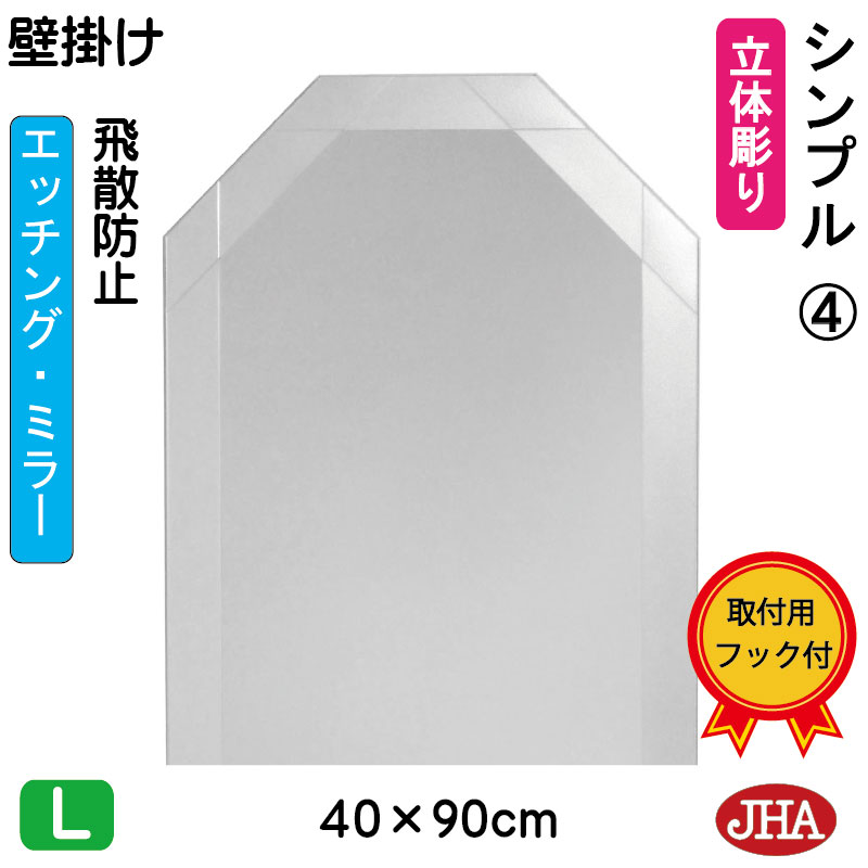 【クーポン券あり】JHA 鏡 飾りつけ 今めかしい 八角茴香鏡 八角茴香銀鏡 飾りつけ鏡 ウォール銀鏡（ひな型風水銀鏡）分かりやすい4  八角形 W400×H900（飛散押しとどめる・飾りつけ用）（完膚なきまで防湿） EO-40X90TF-S4 フレームレスミラー ノンひな形 かざり付ける鏡 部屋の入り口 洗面所 室内用便器 臥し所 食刻