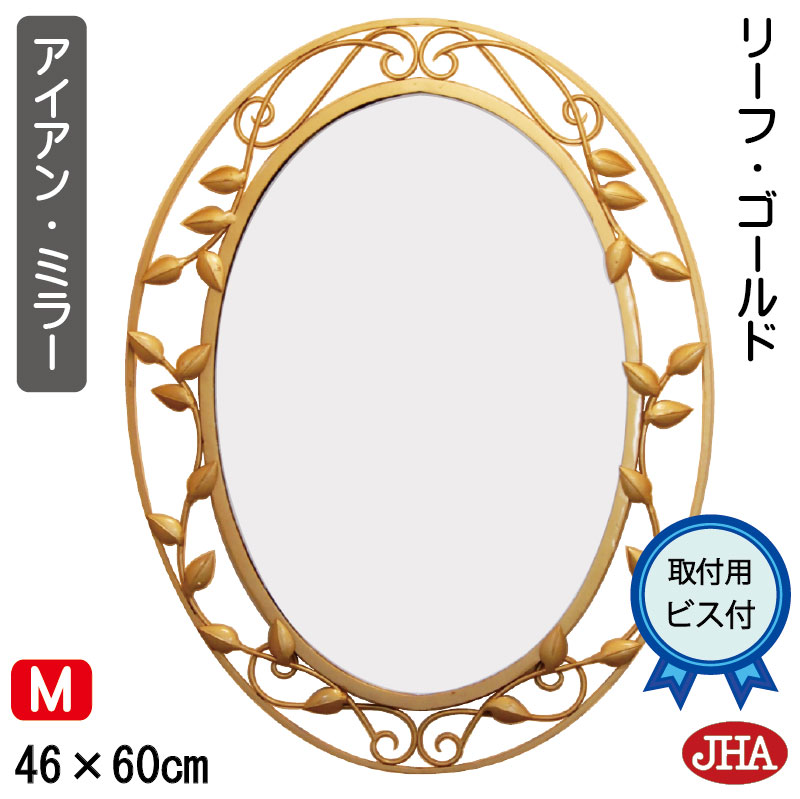 再入荷 オリジナル 鉄製 壁掛け鏡 ウォールミラー オーバル Jhaアンティークミラー アイアン ミラー アンティーク ゴールド リーフ楕円 L W455 H600 Rt 4 丸型 円形 玄関 洗面 トイレ おしゃれ 店舗 スタイリッシュ Allaser Com Br