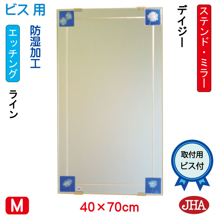 【クーポン券あり】JHA 洗面所鏡 洗面台鏡 格好のいい 鏡 鏡鑑 洗面鏡 かざり付ける鏡 工芸鏡鑑(色瑠璃）彩(いろどり) デイジー W400×H700（ねじ釘用）AM-40X70Tb-DZ 防湿 ひな形受け答え ノンひな形 部屋の入り口 洗面 室内用便器 寝部屋 今めかしい 分かりやすい ステンドグラス 食刻 真四角 壁掛け-鏡-インテリア・寝具・収納
