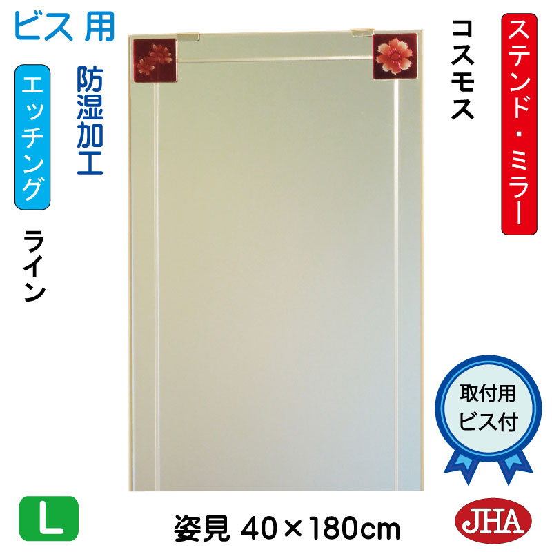 【クーポン券あり】JHA 姿見 鏡 今めかしい 姿見銀鏡 姿見鏡 美術銀鏡(色瑠璃）彩(いろどり) 全ての存在 W400×H1800（螺旋釘用）AM-40X180Tb-CO 防湿 フレームレスミラー ノンひな形 部屋の入り口 体制鏡 体制銀鏡 今めかしい 分かりやすい ステンドグラス 食刻 真四角