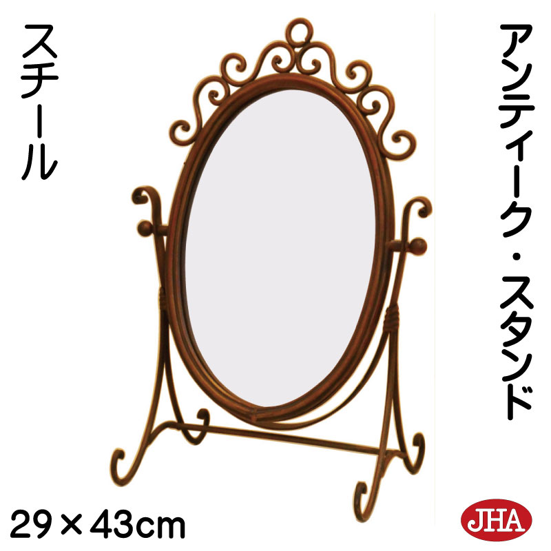 【クーポンあり】JHA 卓上ミラー 卓上鏡 テーブルミラー メーキャップミラー おしゃれ （卓上ミラー）スチールフレーム アンティーク・スタンド W285×H425 PA-07 オーバル 楕円 女優ミラー スタンドミラー お姫様ミラー メイクミラー 化粧鏡 コスメミラー 寝室