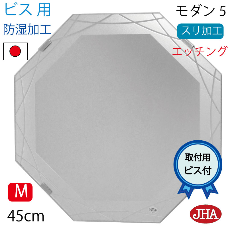 八角鏡 八角ミラー 洗面鏡 化粧鏡 Jhaデザイン風水ミラー モダン 八角形w450 H450 ビス用 Em Oc 45tb M5 風水鏡 フレームレスミラー ノンフレーム 玄関 洗面 トイレ 寝室 おしゃれ 店舗 モダン スタイリッシュ シンプル エッチング Onpointchiro Com