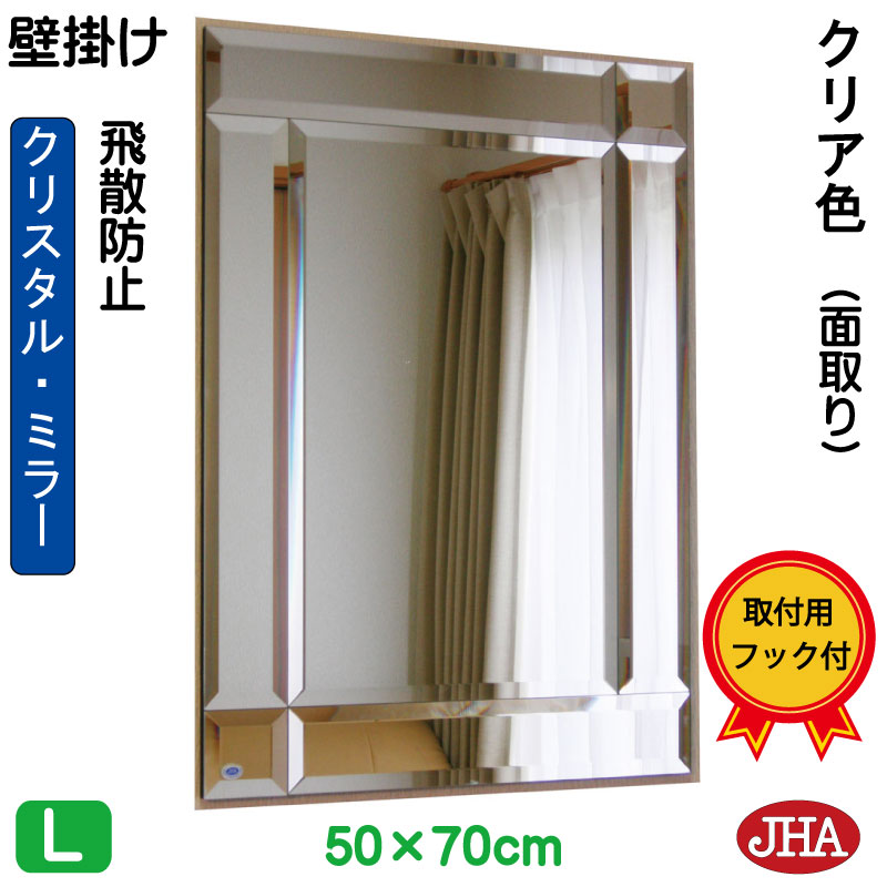 【引き換え証あり】JHA 鏡 鏡鑑 飾りつけ鏡 ウォール（ひな形鏡鑑）結晶鏡鑑（せつ然たる）（飛散押しとどめる・飾りつけ用） W500×H700 KM-50X70-C フレームレスミラー ノンひな形 かざり付ける鏡 部屋の入り口 洗面 室内用便器 臥し所 今めかしい バス発着場 今めかしい 今めかしい 分かりやすい 真四角