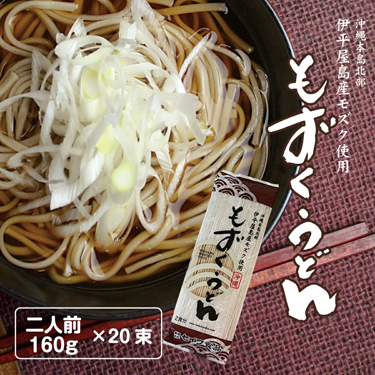 楽天市場】もずくうどん 乾麺 つゆ無し 2食分 セイワ食品 送料