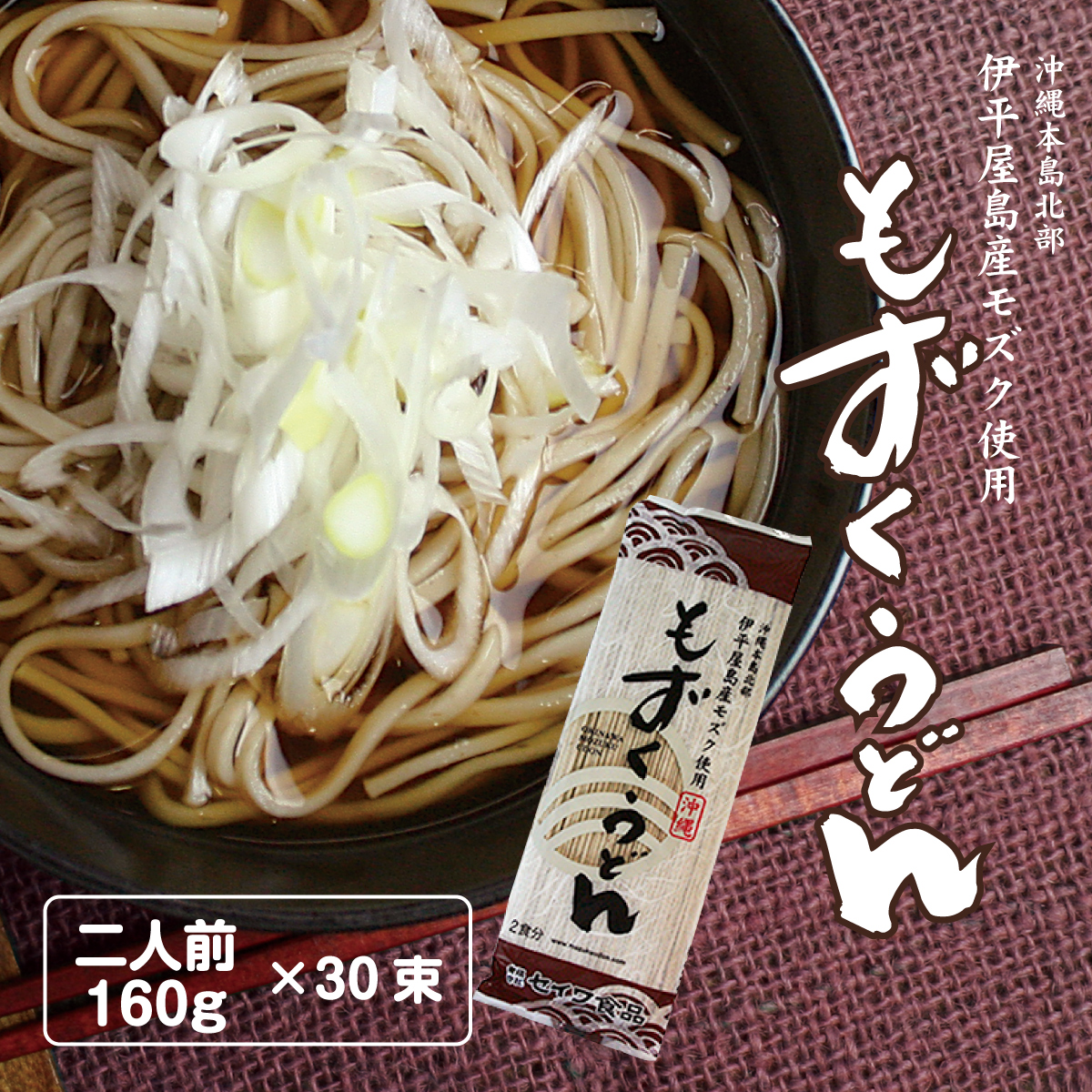 セイワ食品 もずくうどん