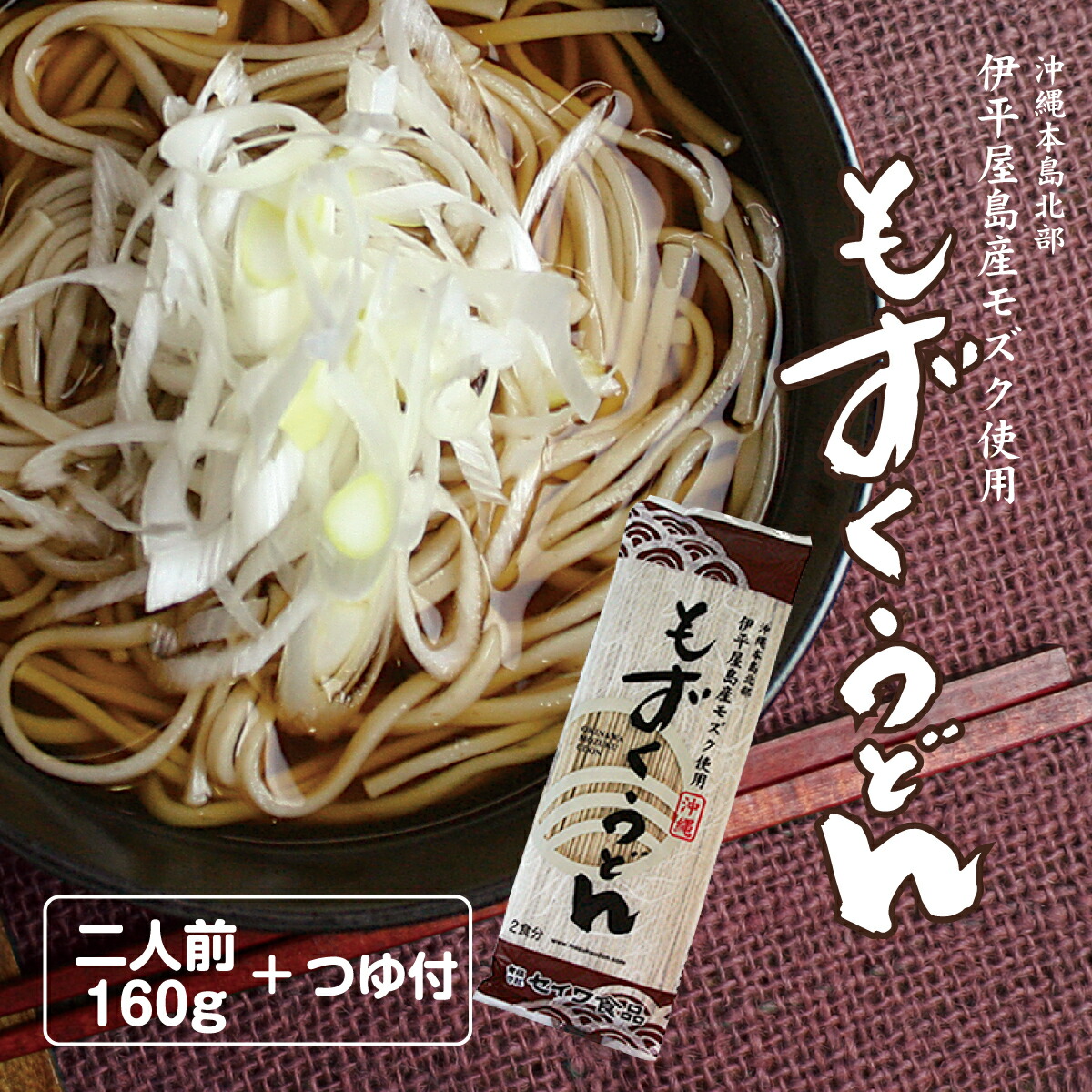 楽天市場】【クーポンで最大999円OFF】もずくうどん 160g×10束(つゆ