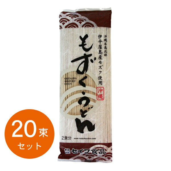 本州送料無料 もずくうどん 160g×20束(つゆなし) ( 伊平屋産塩もずく 国内産小麦粉 セイワ食品 フコイダン 沖縄土産 沖縄そば 沖縄うどん)