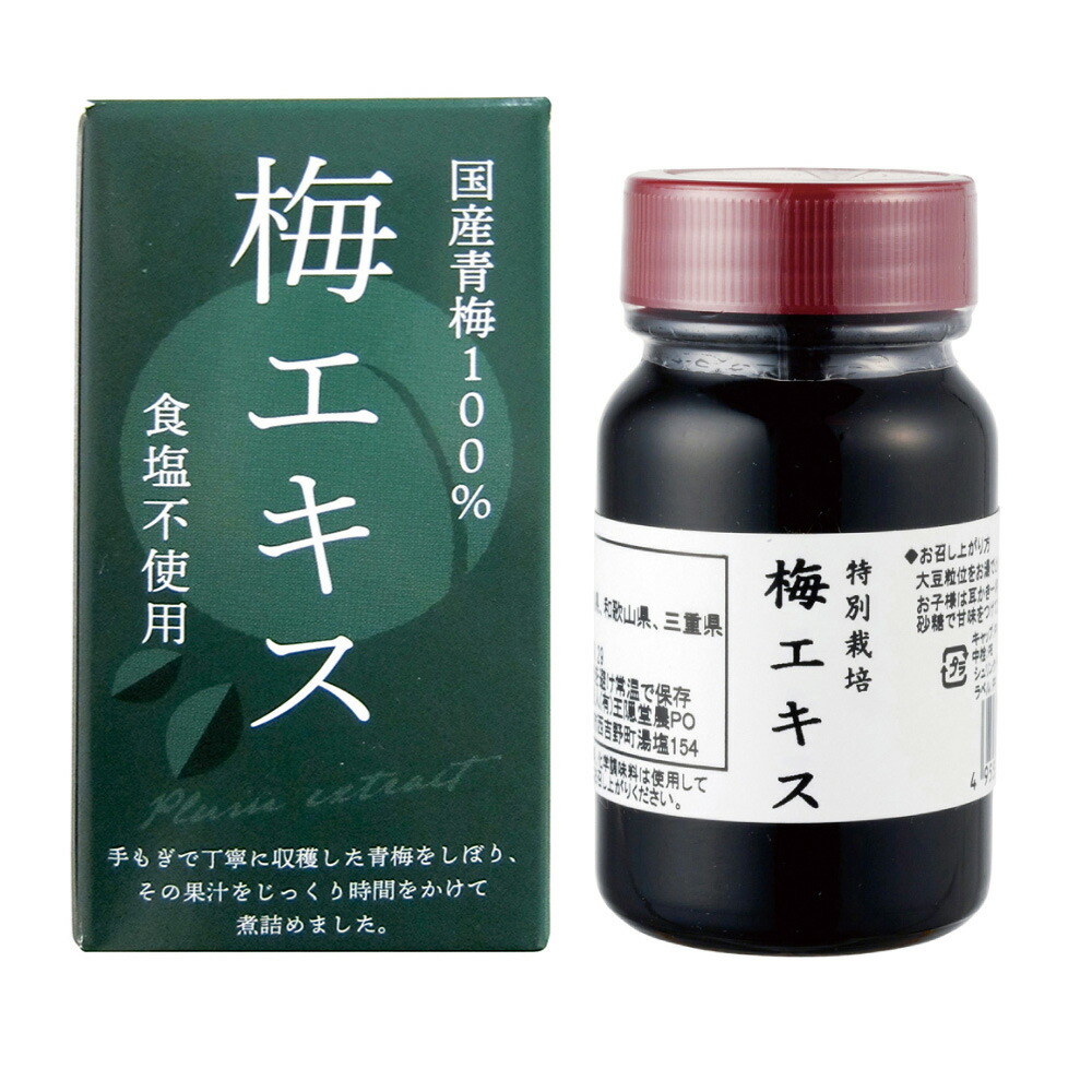 市場 国産青梅 梅エキス 100％ 特別栽培 梅肉 65g 奈良県産 三重県産 食塩不使用