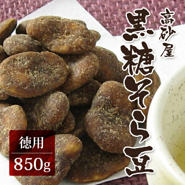 楽天市場】黒糖そら豆 (250g) : 松葉屋