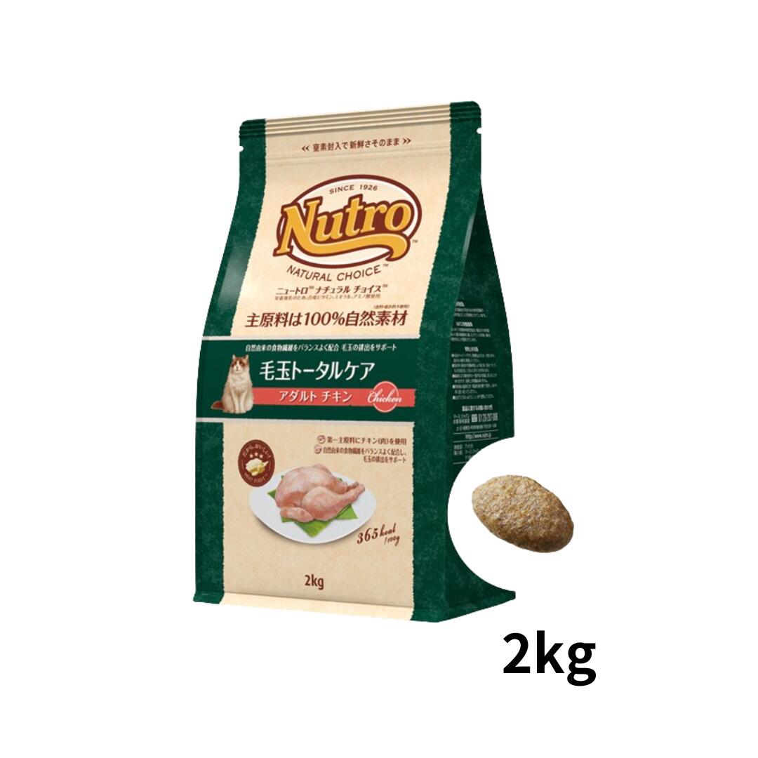 楽天市場】ニュートロ ナチュラルチョイス キャット 室内猫用