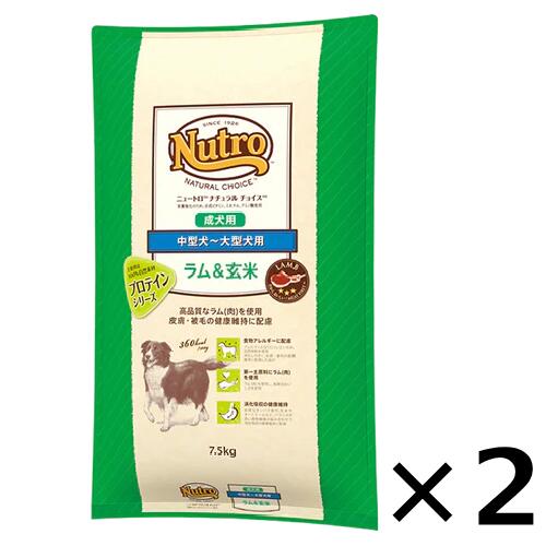 ニュートロ　ナチュラルチョイス　ラム＆玄米　中型犬～大型犬用　成犬用　7.5kg×2【1ｹｰｽ】 ／　ND377
