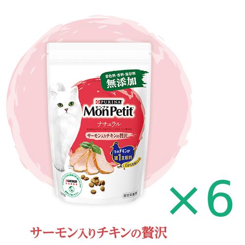 モンプチ　ドライ　ナチュラル　サーモン入りチキンの贅沢　500g×6