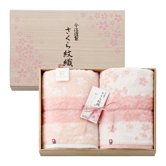 imabari towel 今治西洋手ぬぐい 今治謹製 さくら紋織 バスタオルセット・ポイントアップ中 貨物輸送無料 生み出すこと内祝い 木箱 桐箱 西洋手ぬぐい 内祝い はいり込む内祝い 工作内祝い 一緒になる内祝い 心地良さ祝い事 はいり込む祝い事 七五三 お顔出し しっぺい返し 一緒になる祝い事 生み出すこと祝い事 差し上げ物 引き移る祝い事 敬老の日