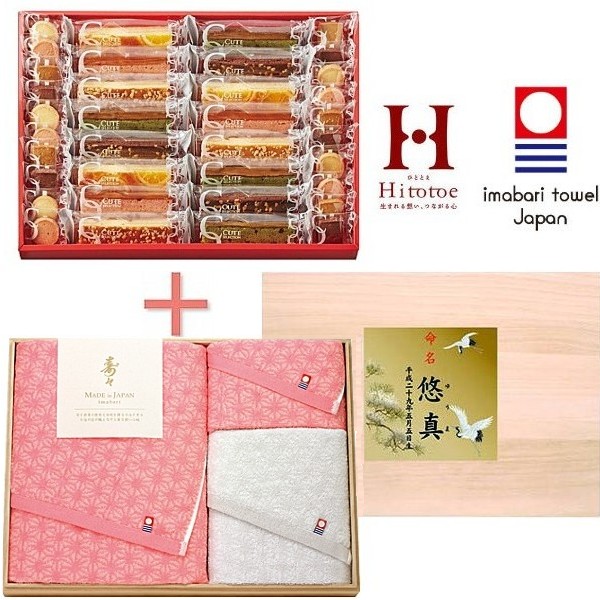 超人気 楽天市場 送料込み ポイント5倍 送料無料 名入れ 男の子hitotoe ひととえ キュートセレクション 寿々愛媛今治産タオルの組み合わせギフト 木箱に名入れ 出産内祝いギフトに最適です 出産祝い 返礼 お返し お祝いのお返し 人気