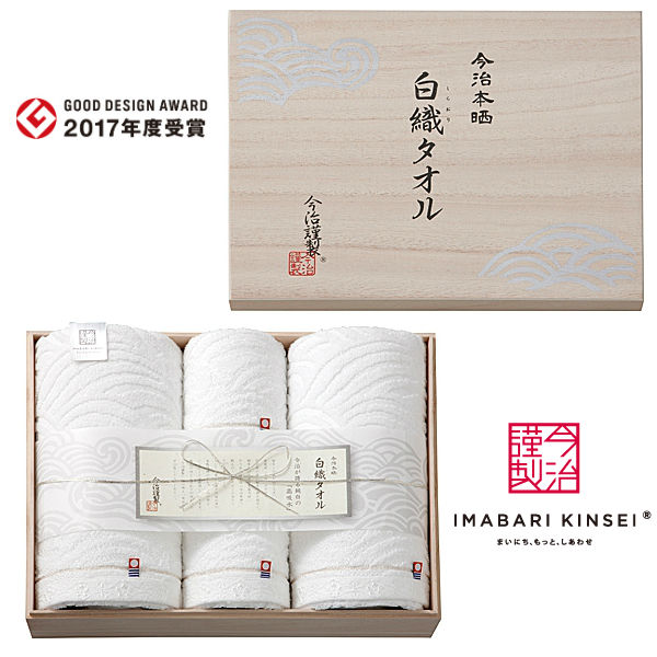 imabari towel japan（今治タオル）今治謹製白織タオルタオルセット【出産内祝いギフトに最適です。】【内祝い お返し】