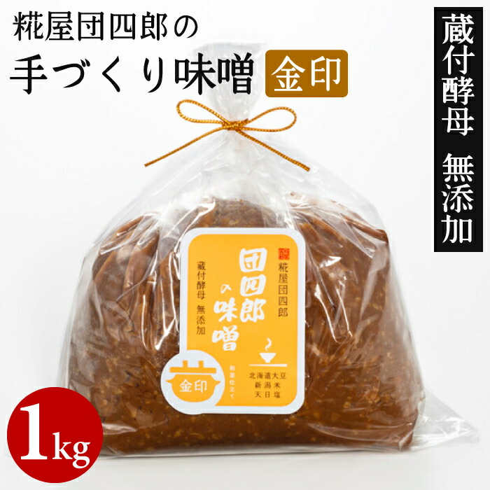 楽天市場】【贈答用】糀屋団四郎の二十年味噌 500g 桐箱入り